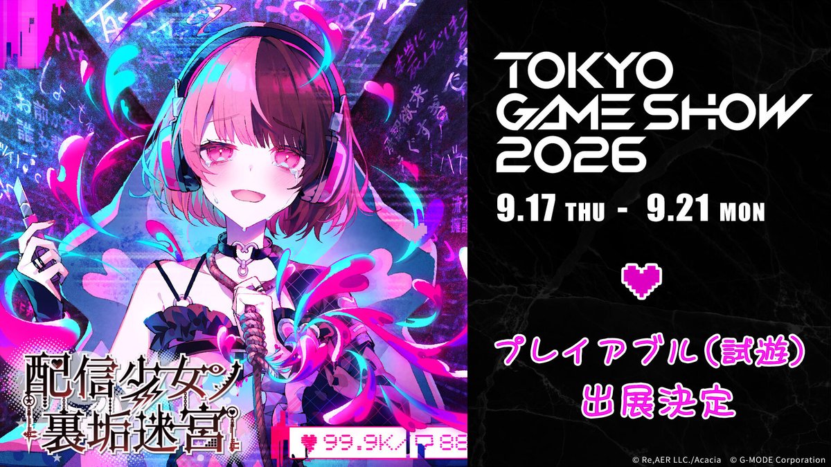 GmodePR's tweet photo. 【📢イベント情報！】#TGS2026 #東京ゲームショウ30th

◤￣￣￣￣￣￣￣￣￣￣
9月17日(木) ～ 21日(月) 開催！
「東京ゲームショウ2026」

🔥ジー・モード参戦決定🔥
＿＿＿＿＿＿＿＿＿＿◢

裏アカ迷宮ノベルRPG『配信少女ノ裏垢迷宮』初の試遊展示が決定💗✨

ジー・モードブースでは、本編冒頭をTGS向けに特別編集したノベル試遊版をお楽しみいただけます。
キャラクターたちの魅力が存分に味わえる「豪華フルボイス」仕様に加え、初公開となる特別なMVも収録🎶
気になる内容はぜひ会場でお確かめください！

なお、当日会場にお越しいただけない方に向けて、後日、本試遊版のプレイ動画を公開予定です。

📍ブース位置
インディーゲームコーナー（幕張メッセ9-11ホール）　
No.09-E03 ジー・モード

📍プレイアブル（試遊）について
・お一人様、約10分のプレイ（試遊）となります。
・開発中バージョンのため、日本語のみとなります。
・開発中バージョンのため、製品版とは異なる部分があります。
・混雑時は試遊時間を変更するなど、状況により予告なく運営内容を変更する場合があります。