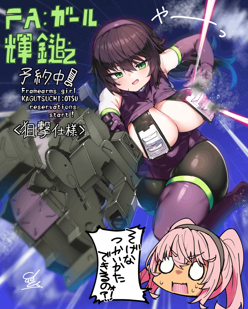 artist_youwant's tweet photo. #FAガール 輝鎚・乙＜狙撃仕様＞予約開始しました！
全体的に全部でかいダウナーゆるふわ色白お姉さん！ 
よろしくお願いいたします～ https://t.co/pYBfhnz8Gs