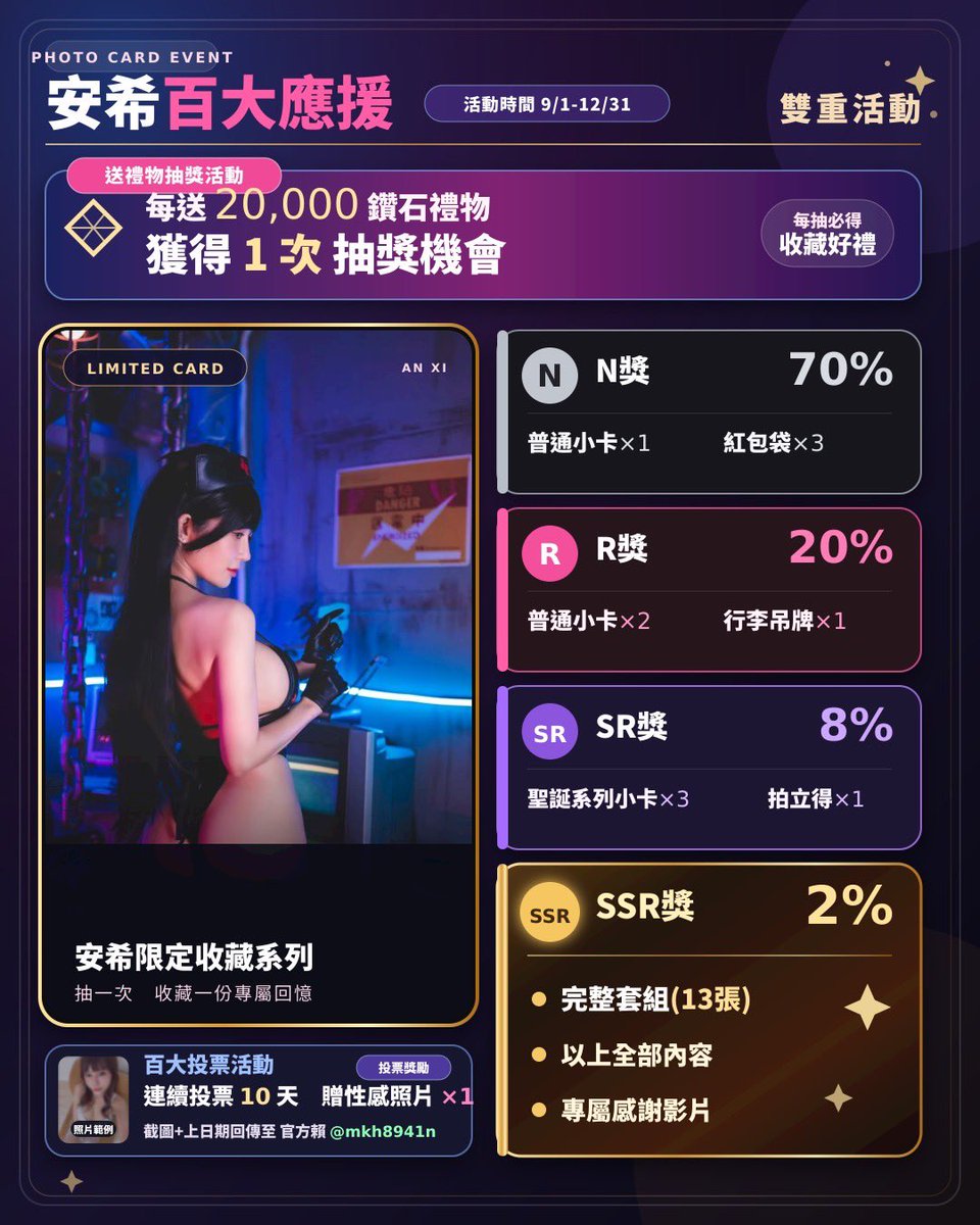 anxi061's tweet photo. 🔥 2026 JKF百大女郎｜希希應援活動開跑啦 🔥
活動時間｜9/1－12/31

① 免費投票活動 🗳️
投票連結▶️ https://t.co/6Eo8rjbmPY
每天都能投一票給希希唷❤️

記得將「投票截圖＋日期」回傳至官方LINE
每累積10天 就能領取一張性感照片💕

② 送禮抽獎活動 🎁
每送出以下任一組合，即可獲得一次抽獎機會：

✨ 直播加票禮 × 4
✨ 線下加票禮 × 8

活動結束後統一抽獎，
共有13款希希限定小卡等你來收集😍
送得越多 抽獎機會越多！

有任何問題到官方LINE找我⬇️
https://t.co/rIyrVWurXP

每天一票 一起陪希希衝進百大吧❤️‍🔥