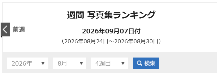 miraclegrandmo2's tweet photo. オリコン週間写真集ランキング📚  

発売４週目／堂々の４位獲得🏅（１４７７部）

  おめでとうございます🎉

#果実の歩幅 #藤嶌果歩1st写真集 https://t.co/x4TbqFcSJs