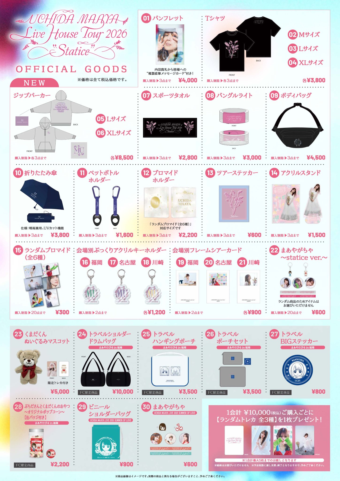 内田真礼 Official STAFF on X: 