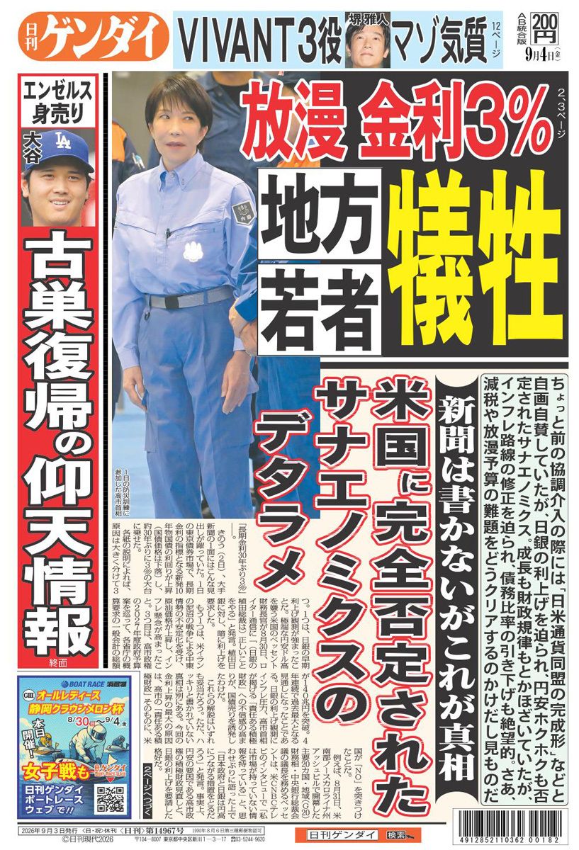 nikkan_gendai's tweet photo. ちょっと前の協調介入の際には「日米通貨同盟の完成形」などと自画自賛していたが、日銀の利上げを迫られ、円安ホクホクも否定されたサナエノミクス。さあ、減税や放漫予算の難題をどうクリアするのかけだし見ものだ。
https://t.co/NkNcECgank https://t.co/VNzsegVWcs