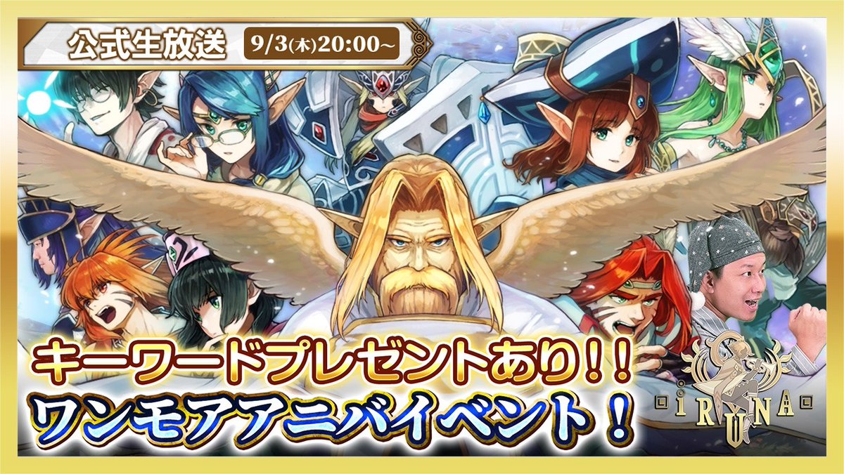 bemmo_c's tweet photo. 📺本日20:00開始！
イルーナ戦記オンライン公式生放送

・ワンモアアニバイベント実況プレイ
・生放送視聴者プレゼント企画

通知を受け取る設定にしてね！👇
▶️ https://t.co/yt1h2N0NJE

#ビモチャン #イルーナ戦記 https://t.co/gZgQjoI4l0