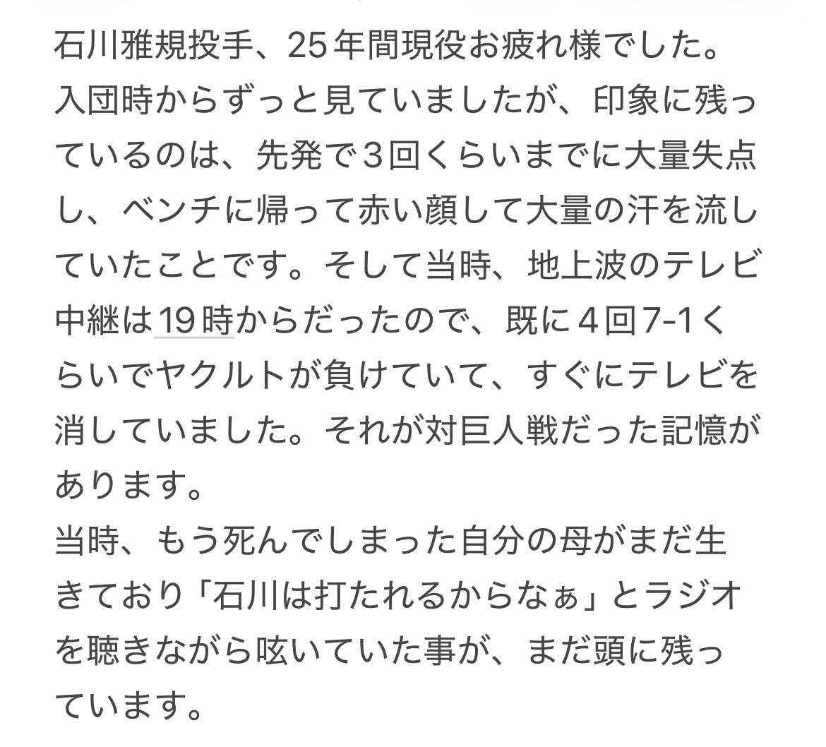 cvp1111's tweet photo. 石川投手へ https://t.co/RdfaHyafew
