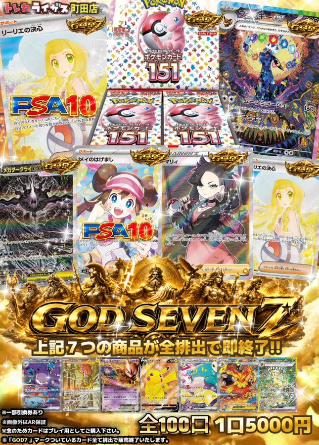 トレカライザス町田店@駅から徒歩1分✨最強オリパ＆高額買取・現金払出