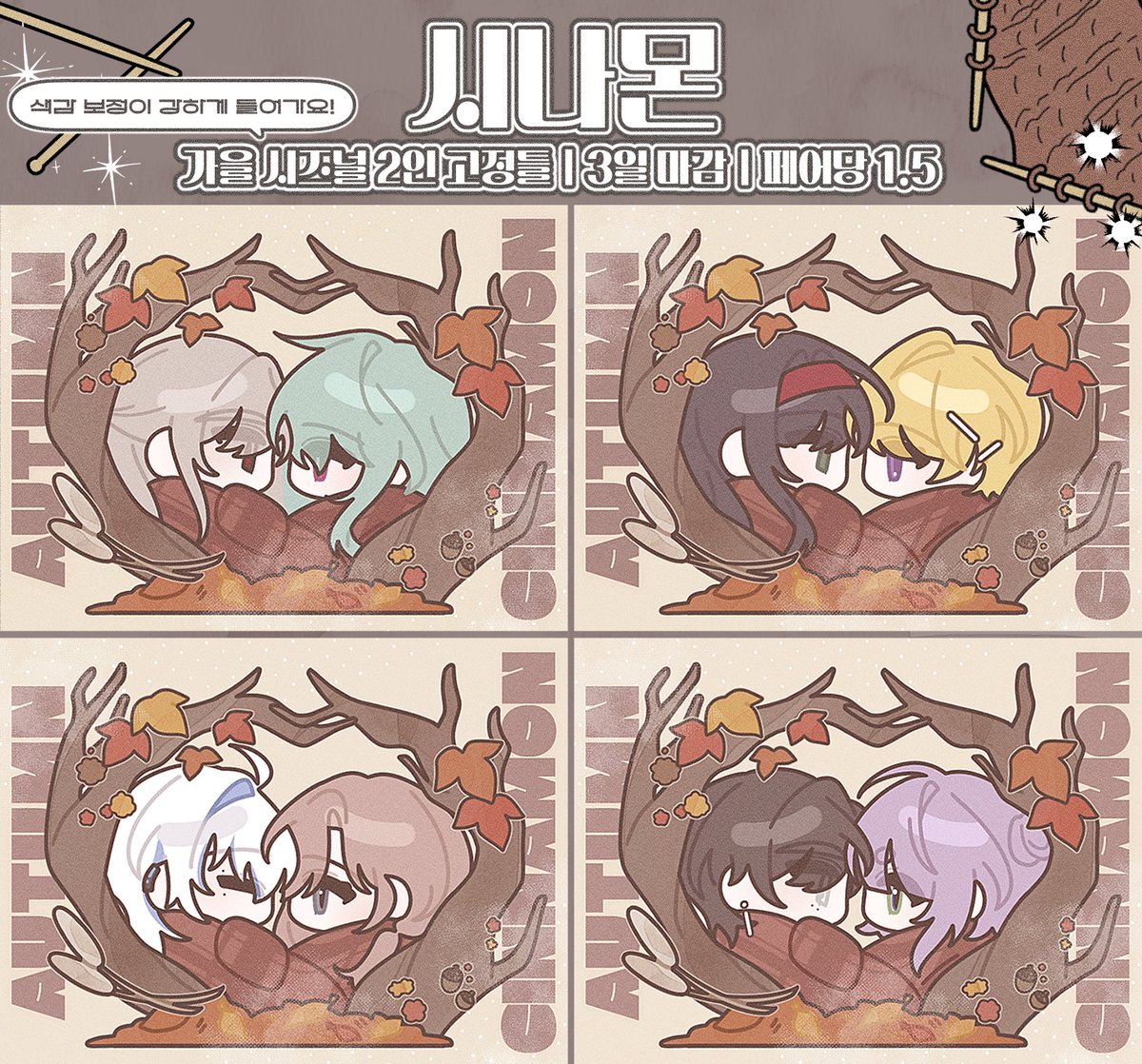 pok_commission's tweet photo. #커미션 #commission #RT 

🤎 RT 추첨으로 한 페어 작업해드립니다!

 【 가을 시즈널 : 시나몬 】 ~11/30
신청 및 문의 : https://t.co/r3PLgsHxGX https://t.co/5l5t9Xfmnk