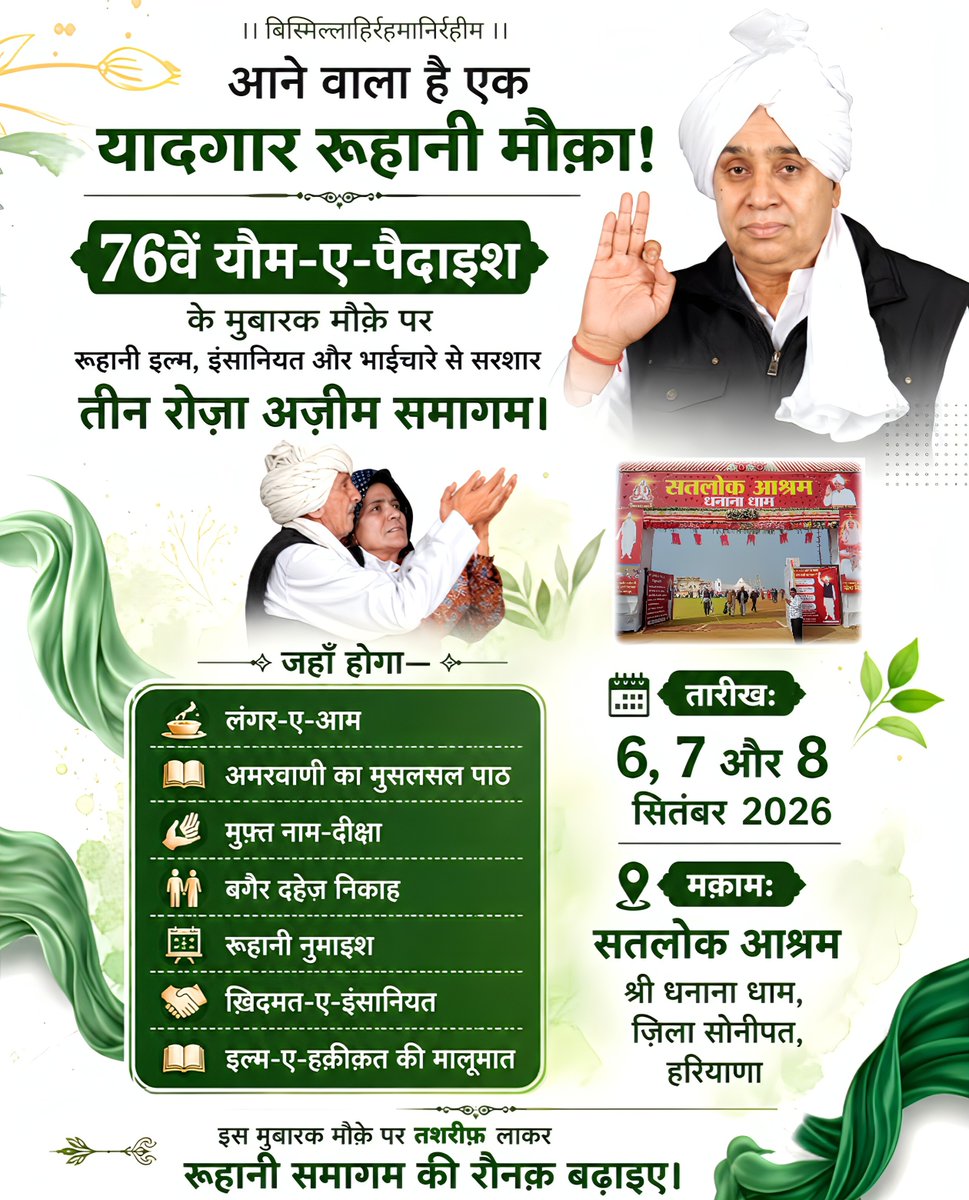 AlKabirIslamic's tweet photo. आने वाला है एक यादगार रूहानी मौका! 

#AlKabir_Islamic #SaintRampalJi #Quran #Musalman #Iman #Allah #Allah_hu_Akhbar #Haj #Mecca #Madina https://t.co/A77nx9m5of