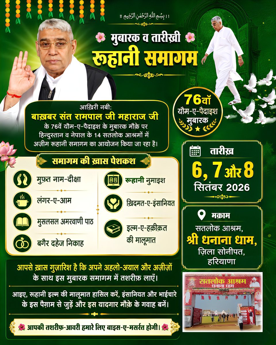 AlKabirIslamic's tweet photo. मुबारक व तारीखी रूहानी समागम! 

#AlKabir_Islamic #SaintRampalJi #Quran #Musalman #Iman #Allah #Allah_hu_Akhbar #Haj #Mecca #Madina https://t.co/34jp06kwBg