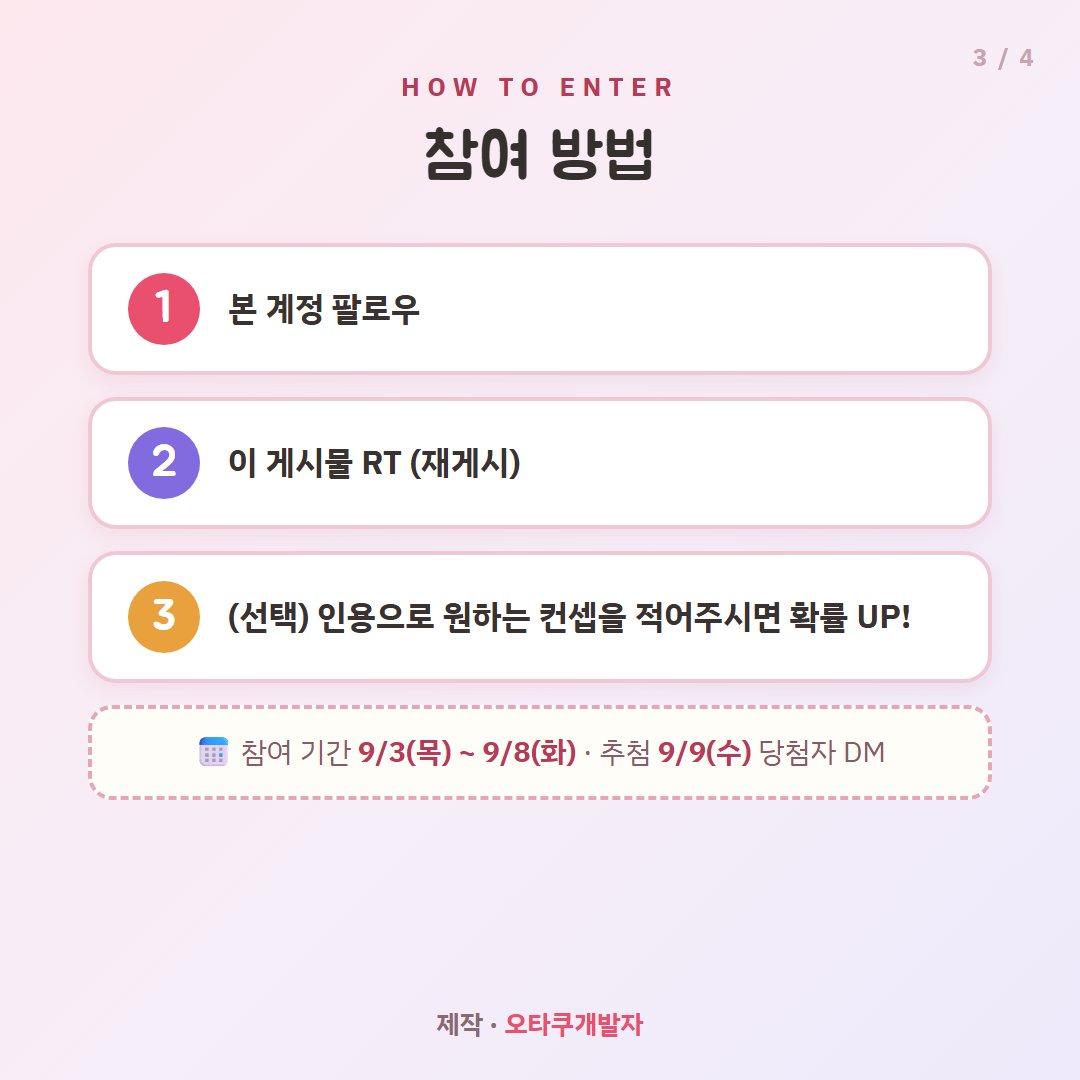 chigyumin's tweet photo. 🎁 팬사이트 무료 제작 이벤트

RT+팔로우하면 추첨 2분께 스탠다드 팬사이트(60만원 상당)를 무료 제작해 드립니다!
🍓 관리자 페이지·라이브 연동·서버비 0원 📅 ~9/8 · 발표 9/9 DM

자세한 내용은 이미지를 확인해 주세요 👇
#버튜버 #스트리머 #오타쿠개발자 https://t.co/ZDbTzF8qTi