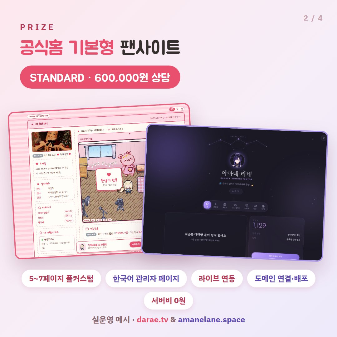 chigyumin's tweet photo. 🎁 팬사이트 무료 제작 이벤트

RT+팔로우하면 추첨 2분께 스탠다드 팬사이트(60만원 상당)를 무료 제작해 드립니다!
🍓 관리자 페이지·라이브 연동·서버비 0원 📅 ~9/8 · 발표 9/9 DM

자세한 내용은 이미지를 확인해 주세요 👇
#버튜버 #스트리머 #오타쿠개발자 https://t.co/ZDbTzF8qTi