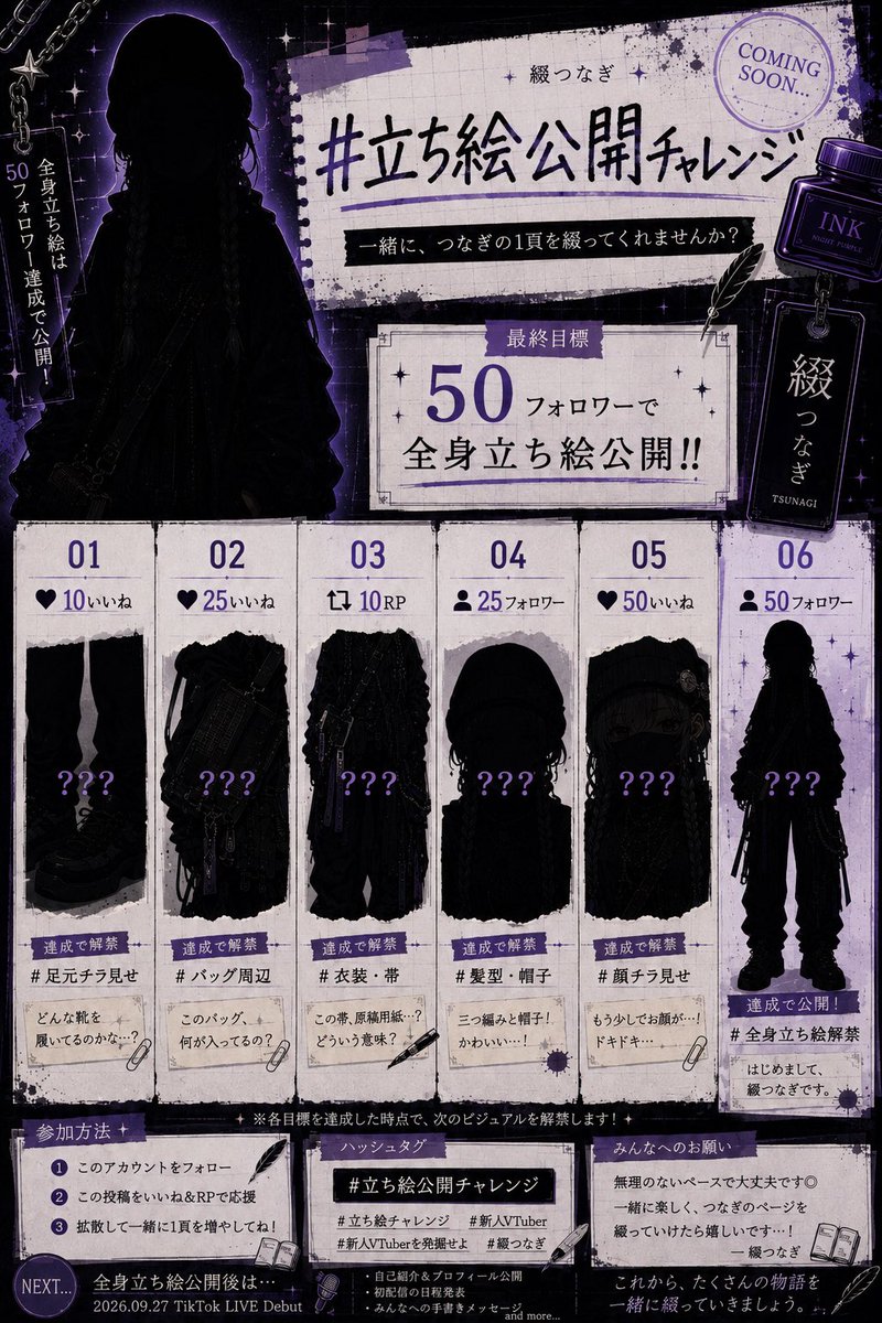 tsuzuri_tsunagi's tweet photo. 📖 PAGE 001

 #立ち絵公開チャレンジ 開始！ 

♡10 → 足元チラ見せ
♡25 → バッグ周辺
RP10 → 衣装・帯
👤25 → 髪型・帽子
♡50 → 顔チラ見せ
👤50フォロワー達成で全身立ち絵公開！

♡・RP・フォローで応援してもらえたら嬉しいです！

2026.09.27 TikTok LIVE Debut 🎙️

#立ち絵チャレンジ https://t.co/4tnDnP34Vu