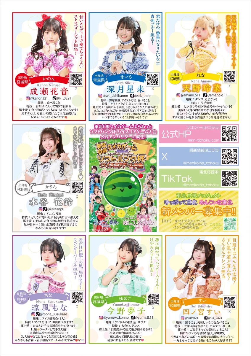 なんめんたんめん様♡ありがとうございます♡ 東北応援プロジェクト『めんこいな東北』 on X: 