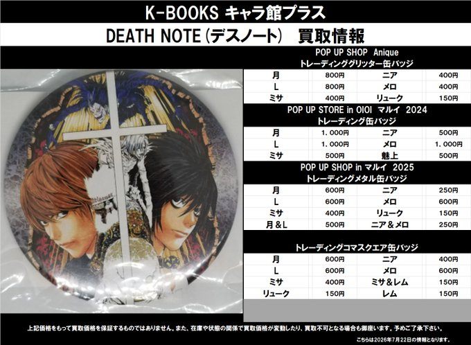 K-BOOKS キャラ館プラス（ジャンプ） on X: 