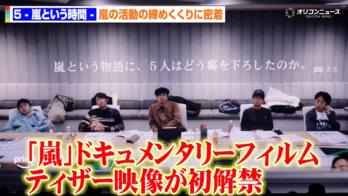 oricon's tweet photo. 【動画🎥】
【嵐】
ドキュメンタリーフィルムの配信が決定！ 🎥
ティザー映像初公開！✨

🔻動画はこちら👇🎬
https://t.co/zHZhrUR4xQ

#嵐 https://t.co/aJufT5nttI