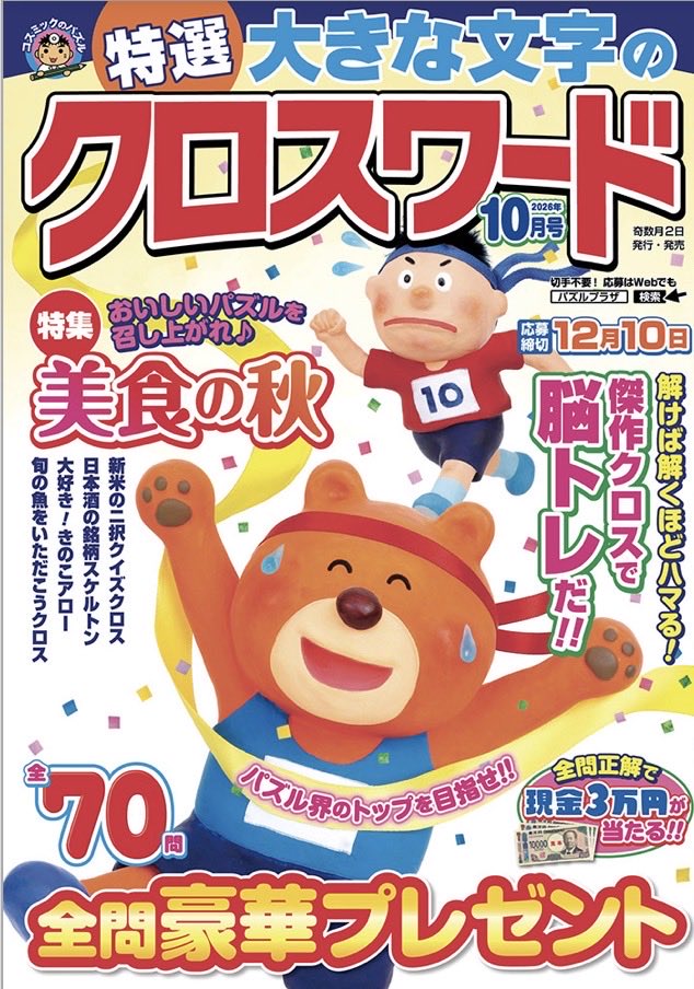StudioHare's tweet photo. コスミック出版様より「特選大きな文字のクロスワード10月号」発売中です。
チャートクイズ掲載されています。
#特選大きな文字のクロスワード
#チャートクイズ https://t.co/XfDMvjtAXR