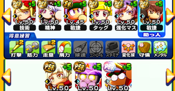 gamewith_pwpr's tweet photo. 【パワプロアプリ】アンドロメダ学園強化の野手デッキテンプレ|9/3更新【パワプロ】 - ゲームウィズ https://t.co/tNdttcvmcS https://t.co/9638kkVbZ9