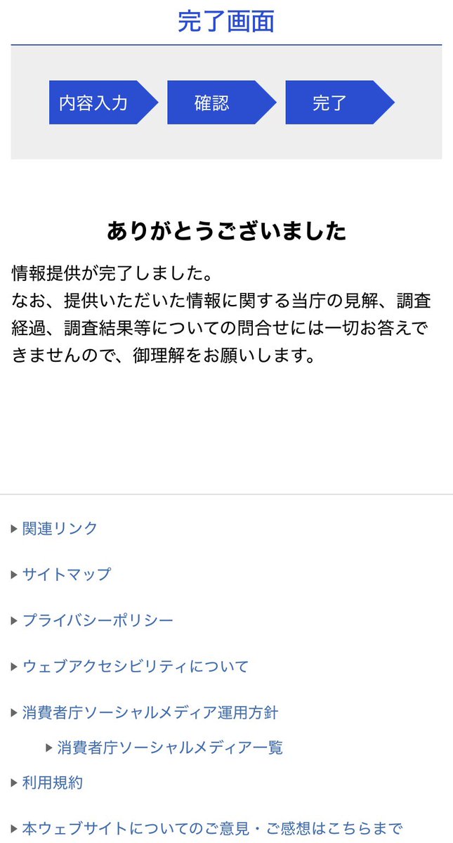 sara_zabi09's tweet photo. 消費者庁の景品表示法違反被疑情報提供フォームへ通報を完了しました。
「送り方が難しい」「書くのが面倒」という方向けに、本日夜にツリーで入力用テンプレを共有します。
一人でも多くの方が動くことで行政は動きやすくなり、被害者の後押しになります。ぜひよろしくお願いします！ https://t.co/bvl7RQX3Sx
