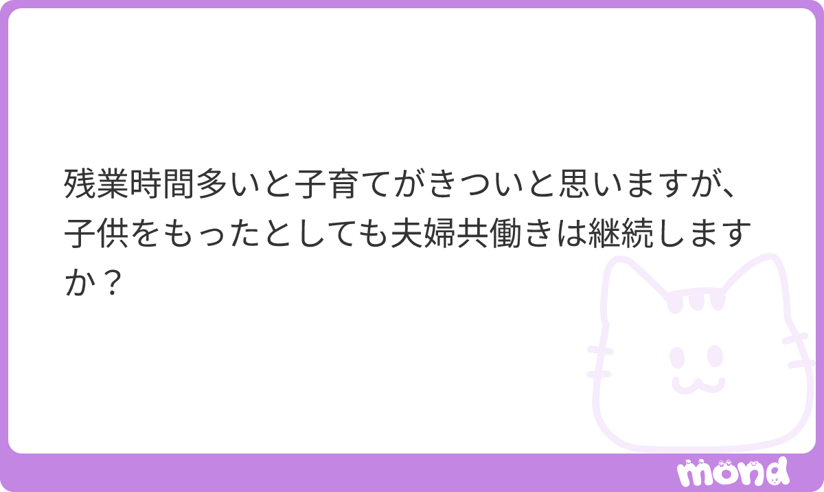 hatarakigame's tweet photo. 一応共働き希望ですが、フルタイムの総合職ではなくてもいいかなとは思っています。
時短勤務とかで凌げれば🤔
妻の実家がそこそこ近いので助けて���れないかな・・・。 https://t.co/87HWYVQHvq