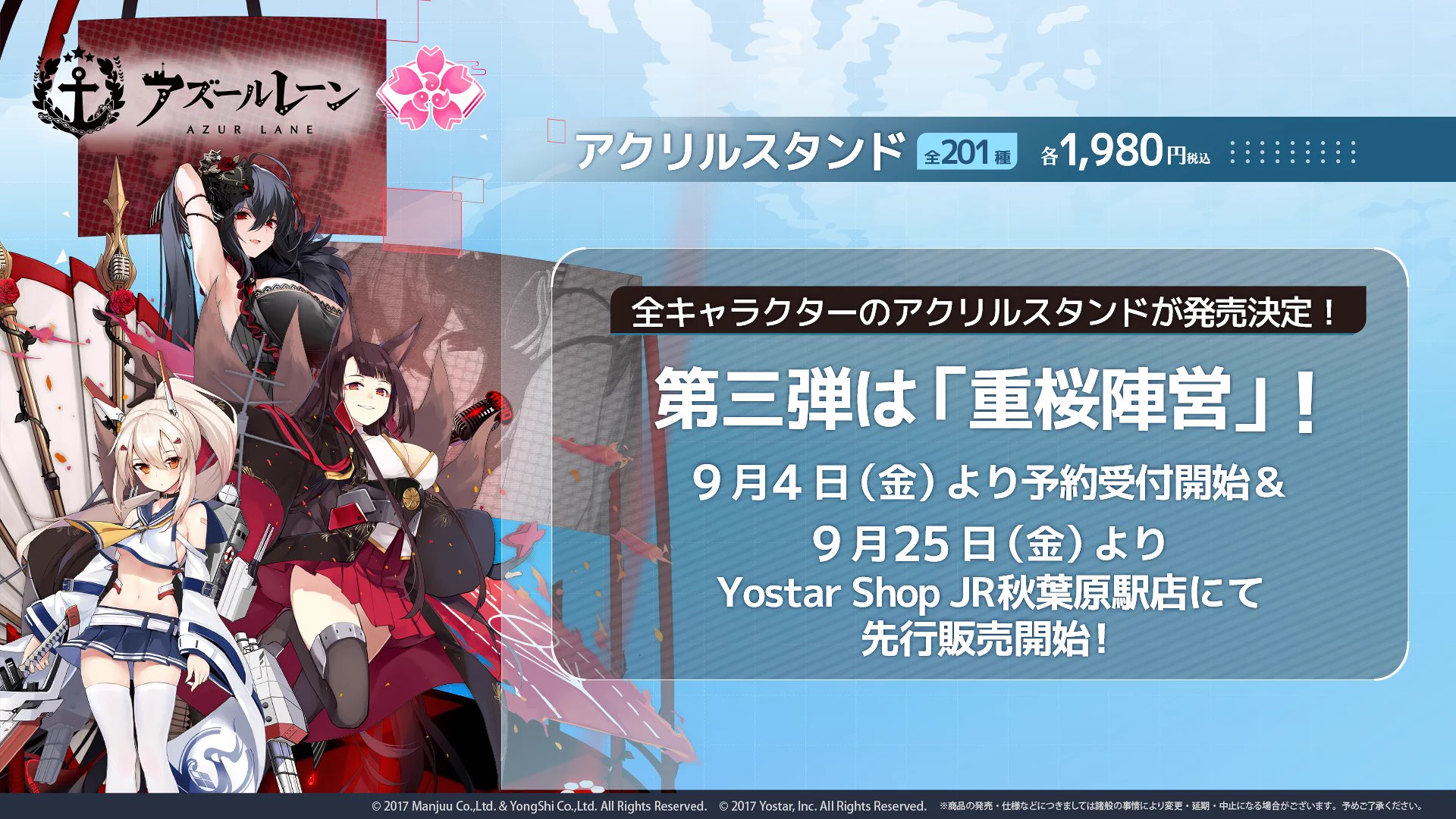Yostar OFFICIAL SHOP JR秋葉原駅店 on X: 
