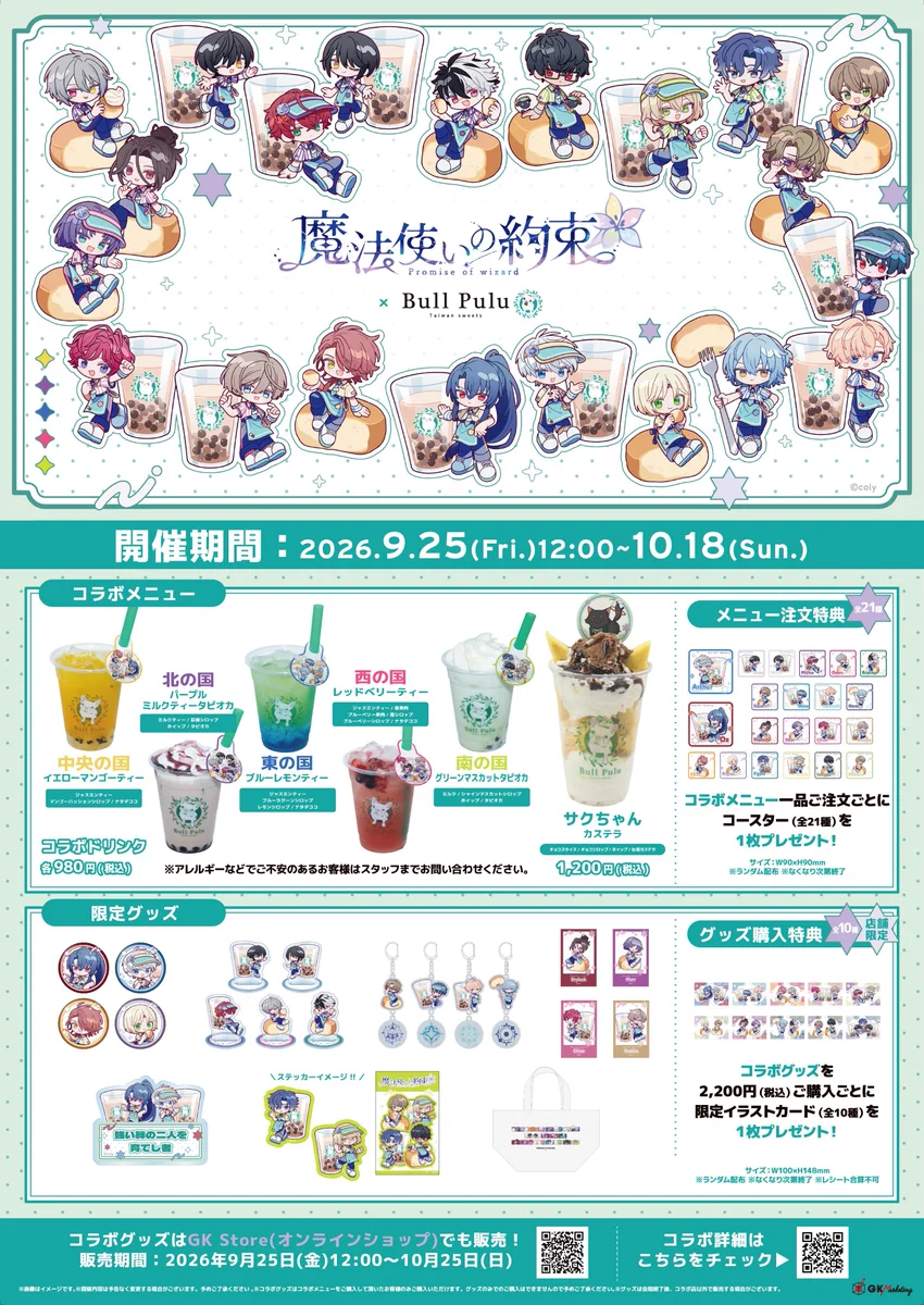 魔法使いの約束グッズ情報！ (@mahoyaku_goods) / X