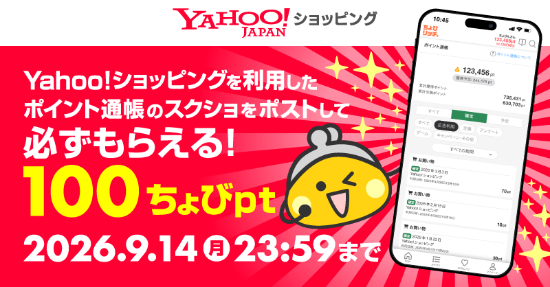 chobirich_staff's tweet photo. 【⚠ヤフショユーザー必見‼ ４日間限定⚠】

「爆買ウルトラSALE」期間に
ちょびリッチ経由で
Yahoo!ショッピングを利用した方限定✨

ポイント通帳のスクショを投稿すると
参加者全員に100ちょびptプレゼント！
※抽選なし・必ずもらえます

【参加方法】
✅「爆買ウルトラSALE」期間に
　ちょびリッチ経由で利用した
　Yahoo!ショッピングのポイント通帳スクショを投稿
✅#ポイ活 #ちょびリッチ_爆買ウルトラSALE
　2つのハッシュタグをつけて投稿
✅この投稿のリプ欄の参加フォームから投稿URLを報告

今すぐお買い物＆投稿で参加💨💨💨