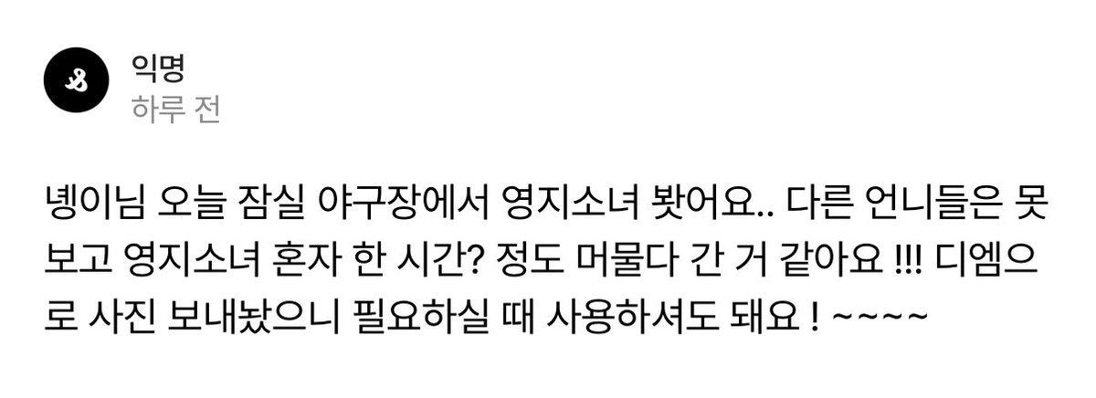 nyeng__'s tweet photo. 이영지 시구 전날에 잠실구장 와서 연습하고 갔대…♡ 이영지가 시구에 왜이리 진심이야…….🥹🥹 https://t.co/7xJRJEmZbm