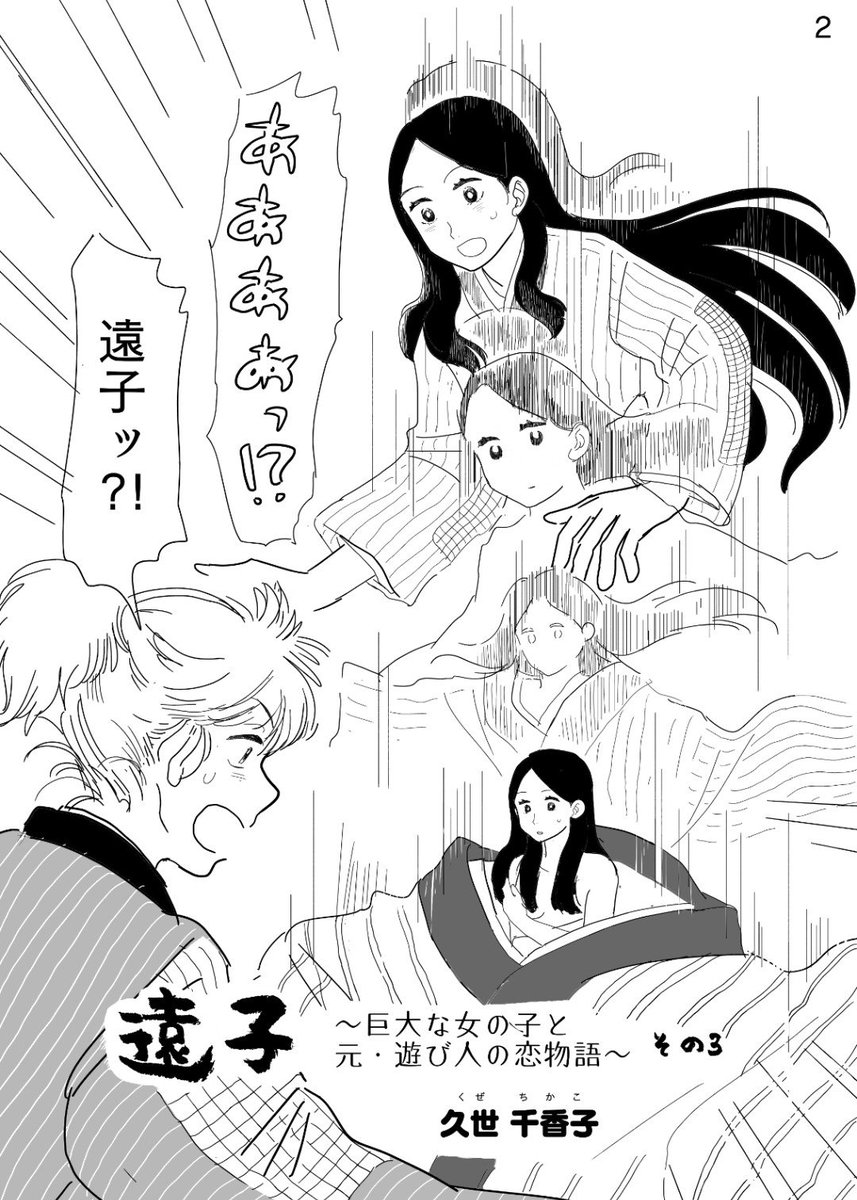 WlhI9OfsaDXU7Ho's tweet photo. 遠子その3(全28ページ)
1〜4ページ https://t.co/bltrIeBv2c
