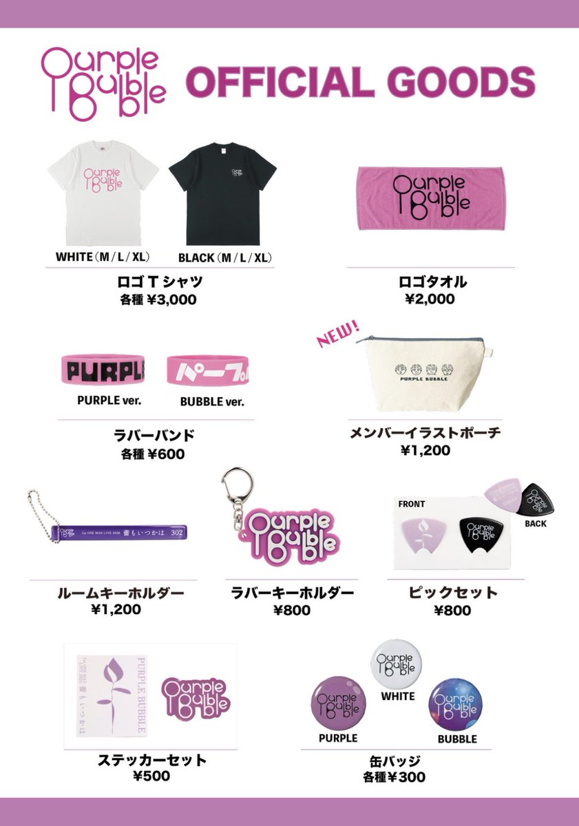 PURPLEBUBBLE24_'s tweet photo. 🫧OFFICIAL GOODS🫧

PURPLE BUBBLE
グッズラインナップはこちら！

残りわずかの商品もあるので
ぜひお立ち寄りください🛒🫧

※お支払い方法は現金のみです。

#PURPLEBUBBLE https://t.co/wvXUOpntTD
