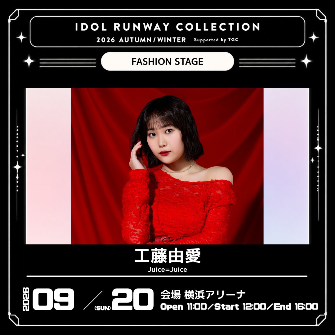 idolrunwaycolle's tweet photo. 《 IRC 2026 A/W Supported by TGC 》
 ❤️FASHION STAGE出演者紹介❤️

Juice=Juice ( @JuiceJuice_uf  ) より

◤
　江端妃咲
　遠藤彩加里
　川嶋美楓
　工藤由愛
　　　　　　◢

ファッションショーへの出演が決定！

🎫一般指定席チケット販売中！詳細はこちら
https://t.co/ftWVMB4PEJ

#IRC_TGC #juicejuice
