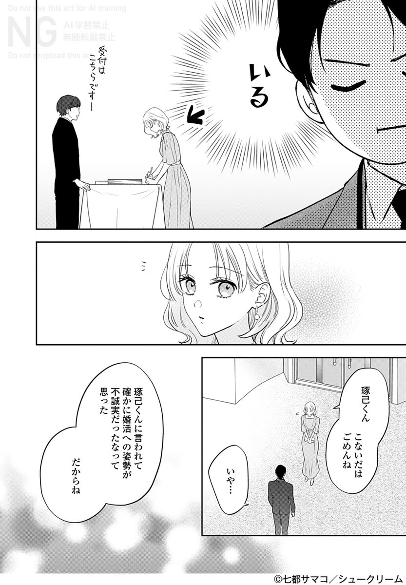 72smk's tweet photo. （8/8）
OUR FEELで連載中の「つかの間の結婚は、元恋人と」1話でした！
続きはこちらから読めます！
https://t.co/5FBk6yxnRO https://t.co/x35ekqcffy
