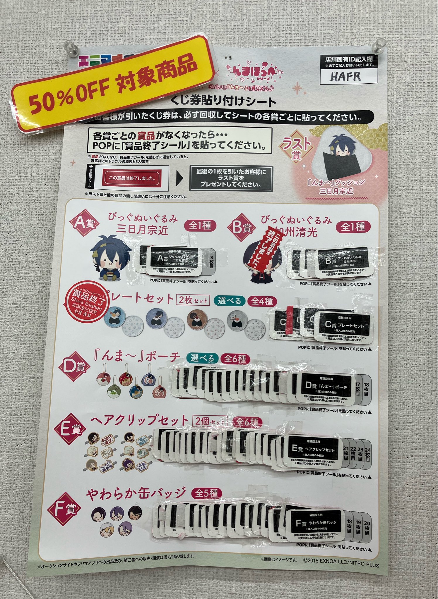 公*o様 刀剣乱舞 エニマイくじ A賞・B賞セット売り エニマイくじ 刀剣