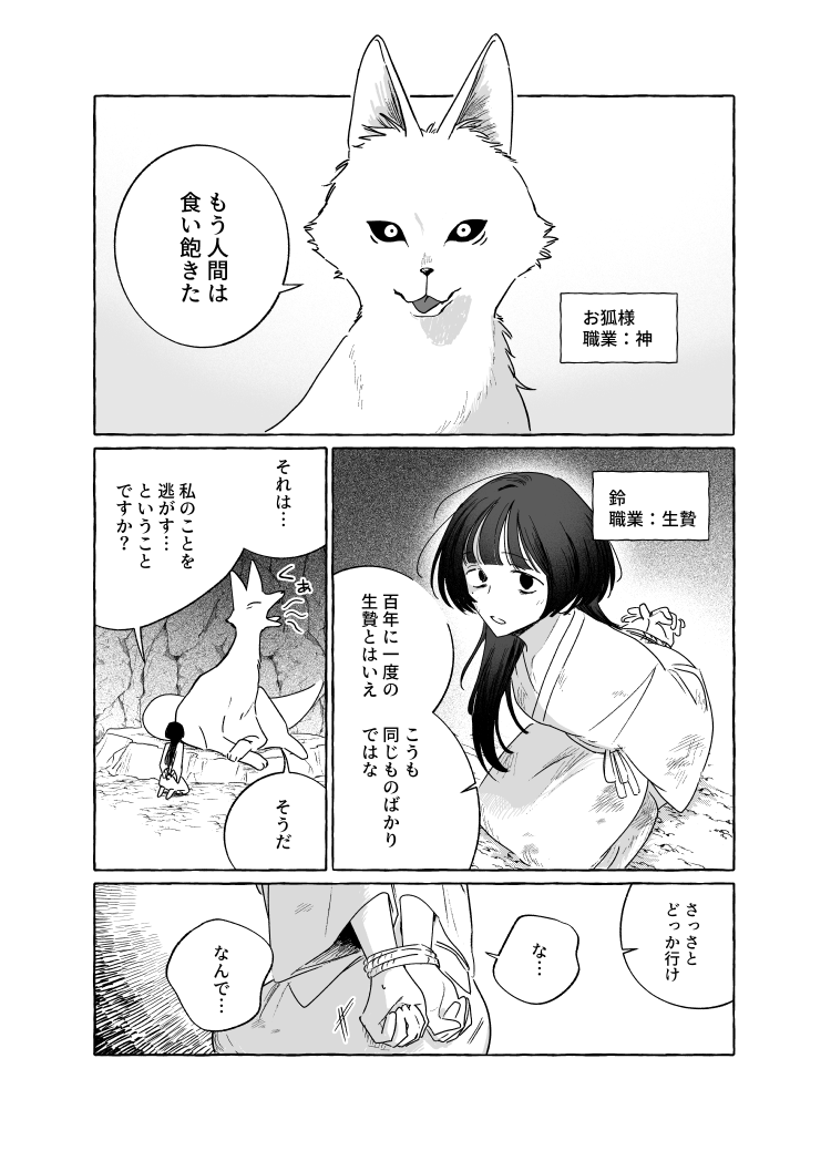 haramisya's tweet photo. 神様の生贄になりに行った話(1/3) https://t.co/jjg7VkOsnw