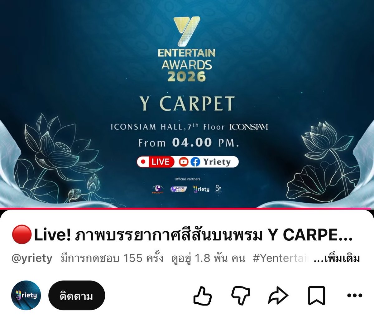 TidphiroonNews's tweet photo. ตอนนี้สามารถรับชมไลฟ์ได้แล้วนะค้าบ🎥

YT : https://t.co/T0yBc6yMi5
FB : https://t.co/YnfYWa6Lmi

#YentertainAwards2026
#ICONSIAM
#TleFirstone #เติ้ลเฟิร์สวัน 

By DJ สาว : @Gkxx16 https://t.co/7pLHI1kMf4