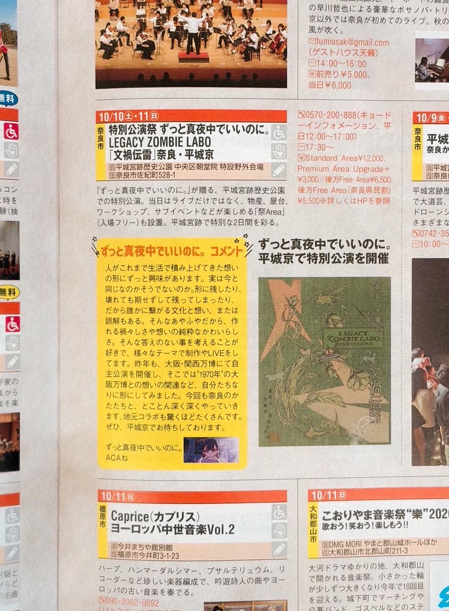 zutomayo_staff's tweet photo. 【掲載】　#伝雷　　10.10  /  10.11
奈良県で配布されているフリーペーパー
「みん芸Walker」に載せていただきました https://t.co/uhOCCWvi5z