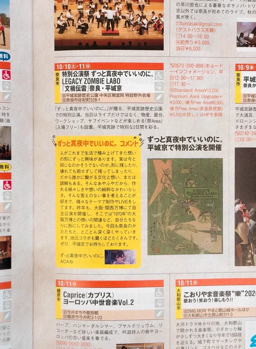 ずっと真夜中でいいのに｡(ｽﾀｯﾌ) on X: 