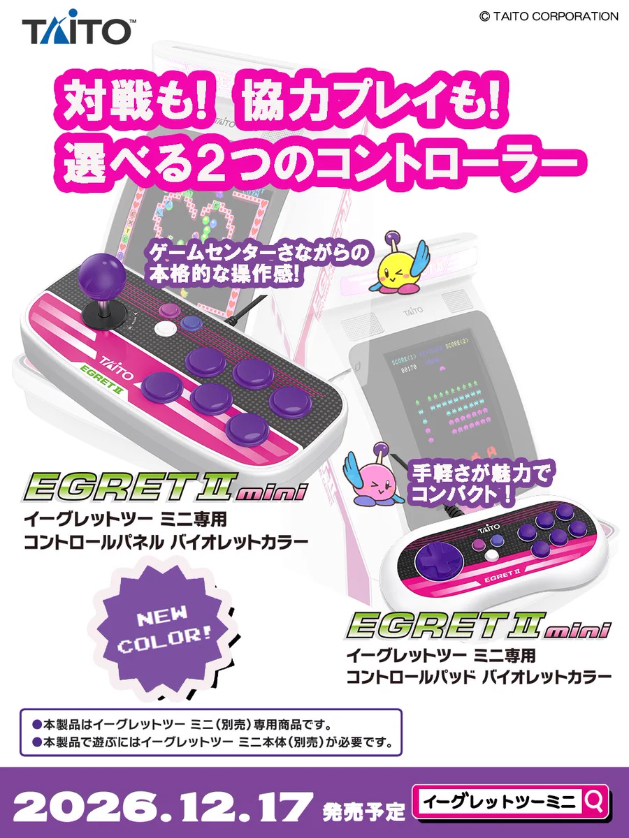 イーグレットツー ミニ【公式】アケコレPART2予約受付中‼︎ on X