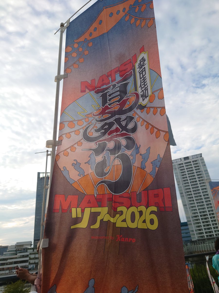 oku_akey's tweet photo. 夏祭り参戦！オープニングからエンディングまで桑田さんの音楽浴びて元気出た！！LEVEL���の最後列だしってことで銀テでポンポン作って指輪にしてめっちゃ踊った！！泣いたーーーー！！！

#桑田佳祐
#夏祭り2026 https://t.co/HX0h9Dfue0