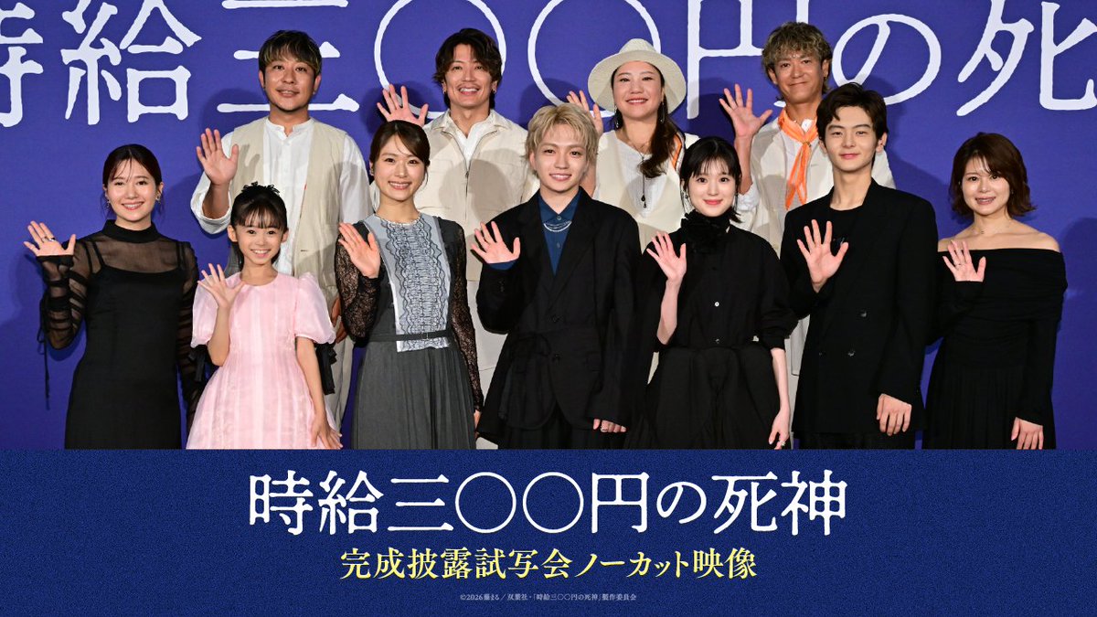 jikyu_300movie's tweet photo. 完成披露試写会舞台挨拶 .･ﾟ

映画���ちなんだ“心残り”トークで大盛り上がり
主題歌を担当する #HY が観客にサプライズで登壇

イベントの様子はこちらをチェック
☞https://t.co/V2JmJZA4jK

#映画時給300円の死神
10.2(金) https://t.co/g8wrhASluu