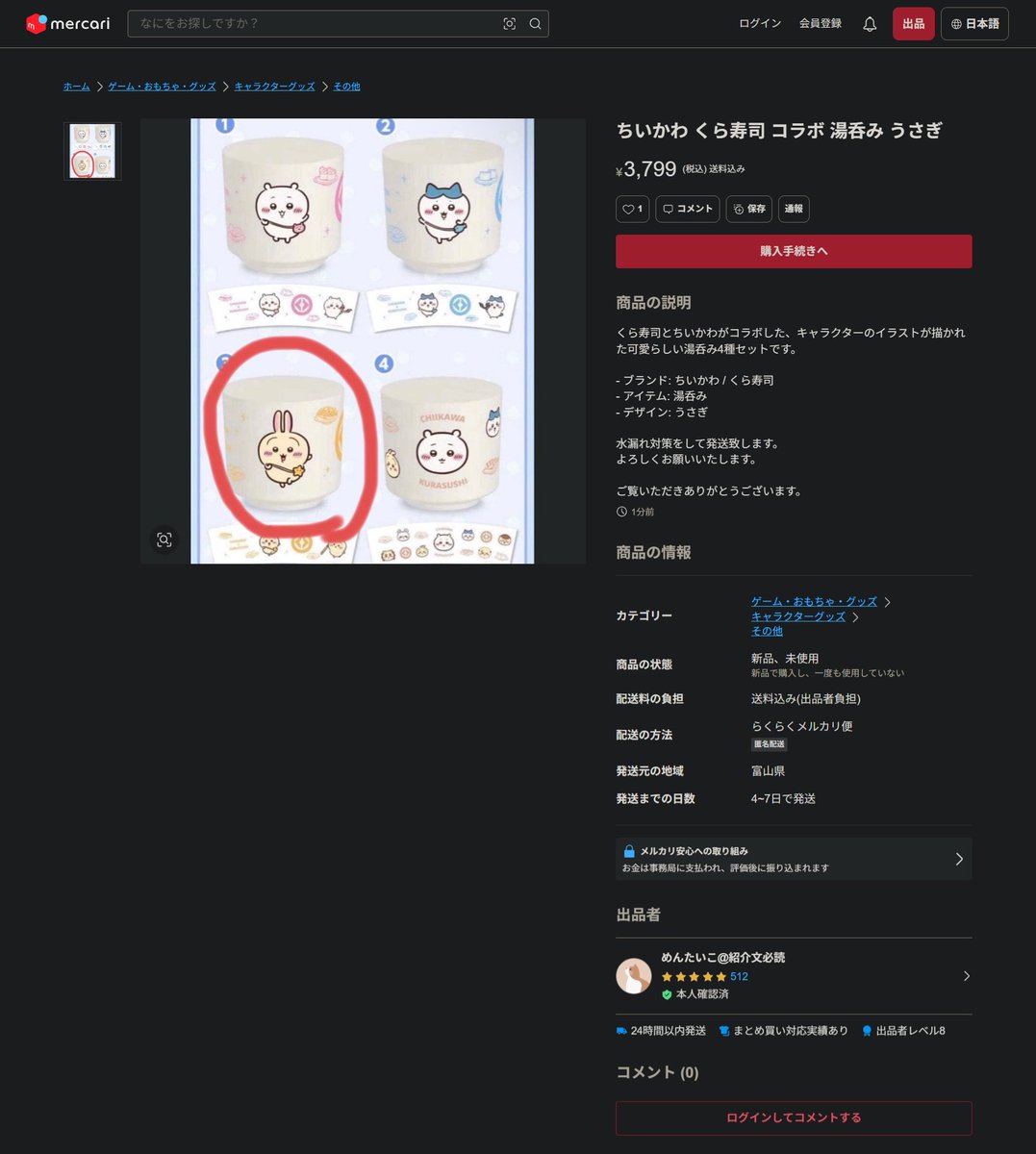 fukuisi's tweet photo. @mutenkurasushi なぜ前日に出品されているのでしょうか？ https://t.co/UDAGQMiE5n