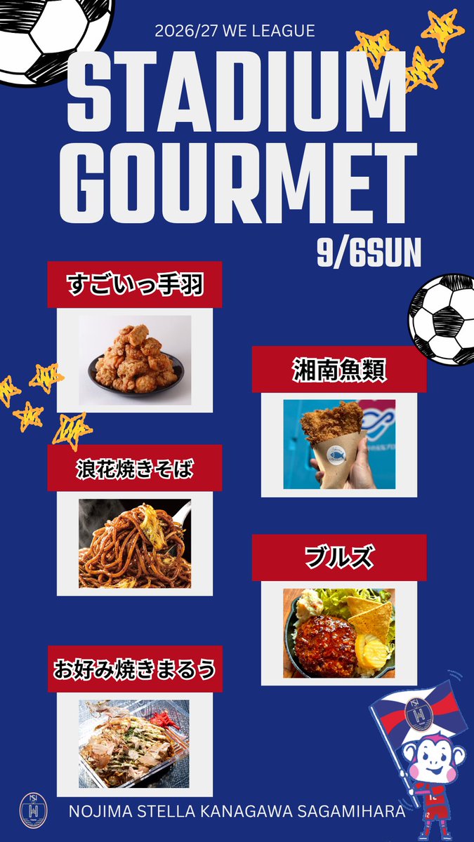 nojimastella's tweet photo. 🔴🔵

9/6 I神戸戦スタグル情報
￣￣￣￣￣V￣￣￣￣￣￣

\\  キッチンカーは5台出店予定🚚💨  //
▶︎ https://t.co/o5g8MG6bUA

お食事系が充実!!!🤤🤤🤤
@japan_foodtrack の『旨い!!スタグル』＆まるうの豚玉をお楽しみください🫶🫶

#ノジマステラ #WEリーグ #スタグル https://t.co/WgN4qbu9Zz