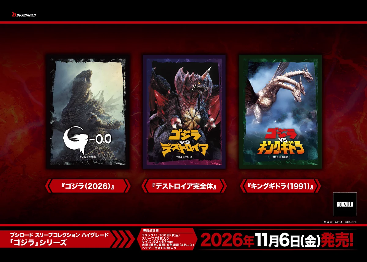 ゴジラ カードゲーム」公式 on X: 