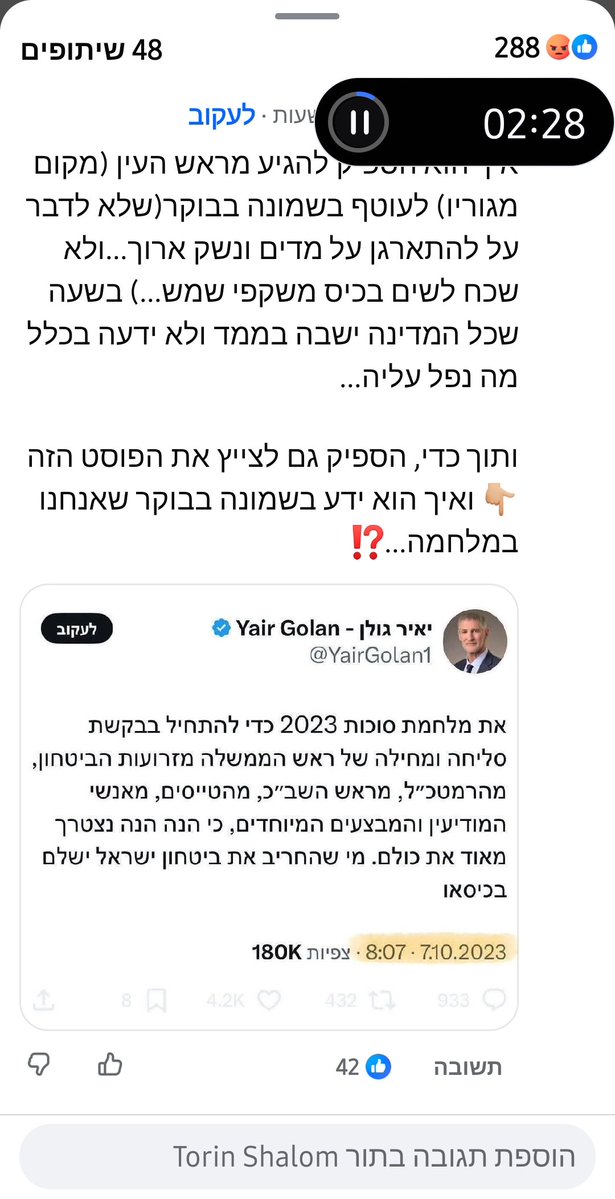 Torin34591's tweet photo. @ElmasDean @YairGolan1 אבל בשמונה 07 הוא מצא זמן לציין? מענייו https://t.co/vMfynQOslp