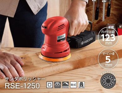 kouguya1892's tweet photo. 9/4おはようございます！        
工具屋のプロです 。 
人気な商品
京セラのサンダーポリッシャー　RSE-1250 
木材の研磨や自動車のワックスがけにどうぞ！ 
今日も1日よろしくお願いします 😊  
#企業公式相互フォロー https://t.co/Ppt9ZvaXG7
