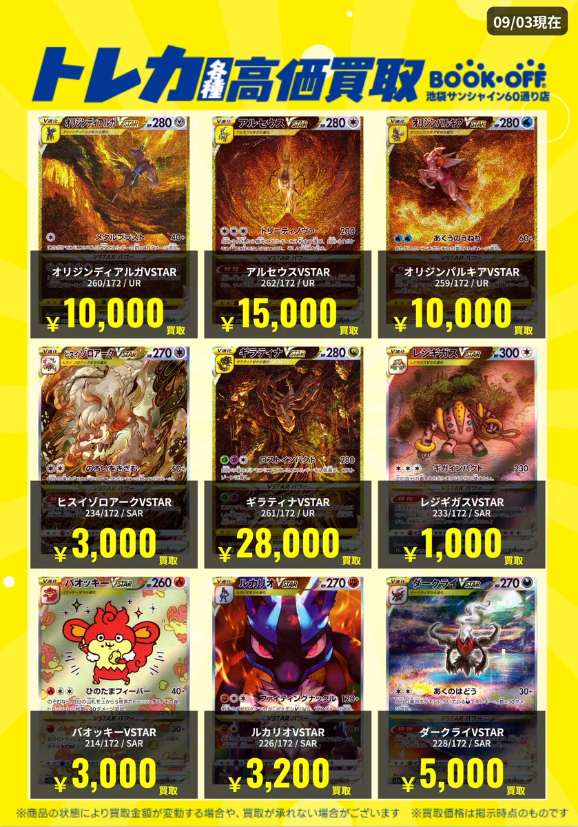 ブックオフ池袋サンシャイン60通り店【トレカ】 on X: 