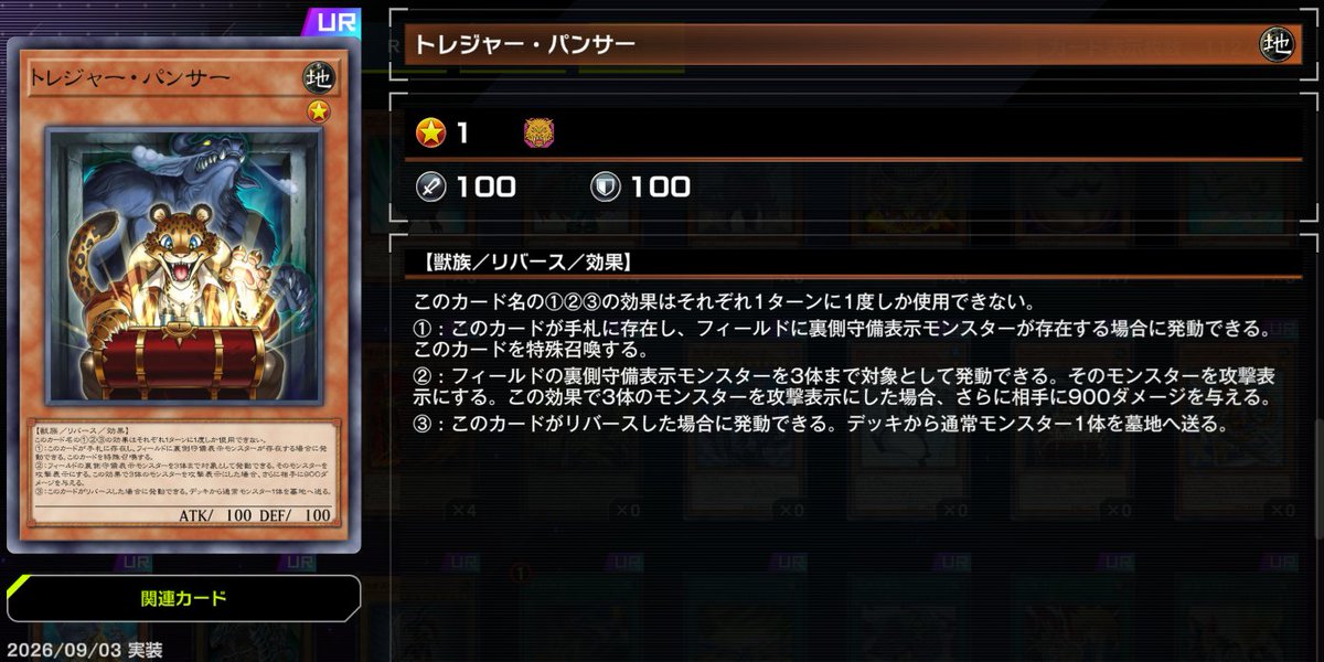 GORITAN_NR's tweet photo. マスターデュエル 2026/9/3 アップデート  
レガシーパック新規1/2（サイレント収録）  
●トレジャー・パンサー（UR）
●豪回遊鯨ＶＩＰビップホエール（UR）
●魔竜閣－ドラルヴァイス（SR）

Ｖジャンプ
WORLD PREMIERE PACK2026
トーナメントパック から新規収録   
新規バニラはSRが基本ですね🤔 https://t.co/SqejnfkxJ9