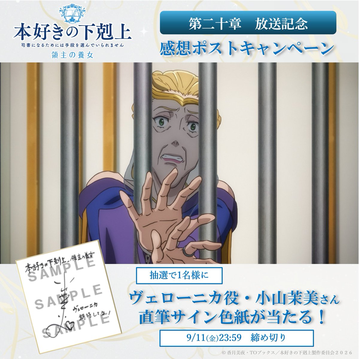 本好きの下剋上 司書になるためには手段を選んでいられません 領主の養女 第20話 ツイート画像 1