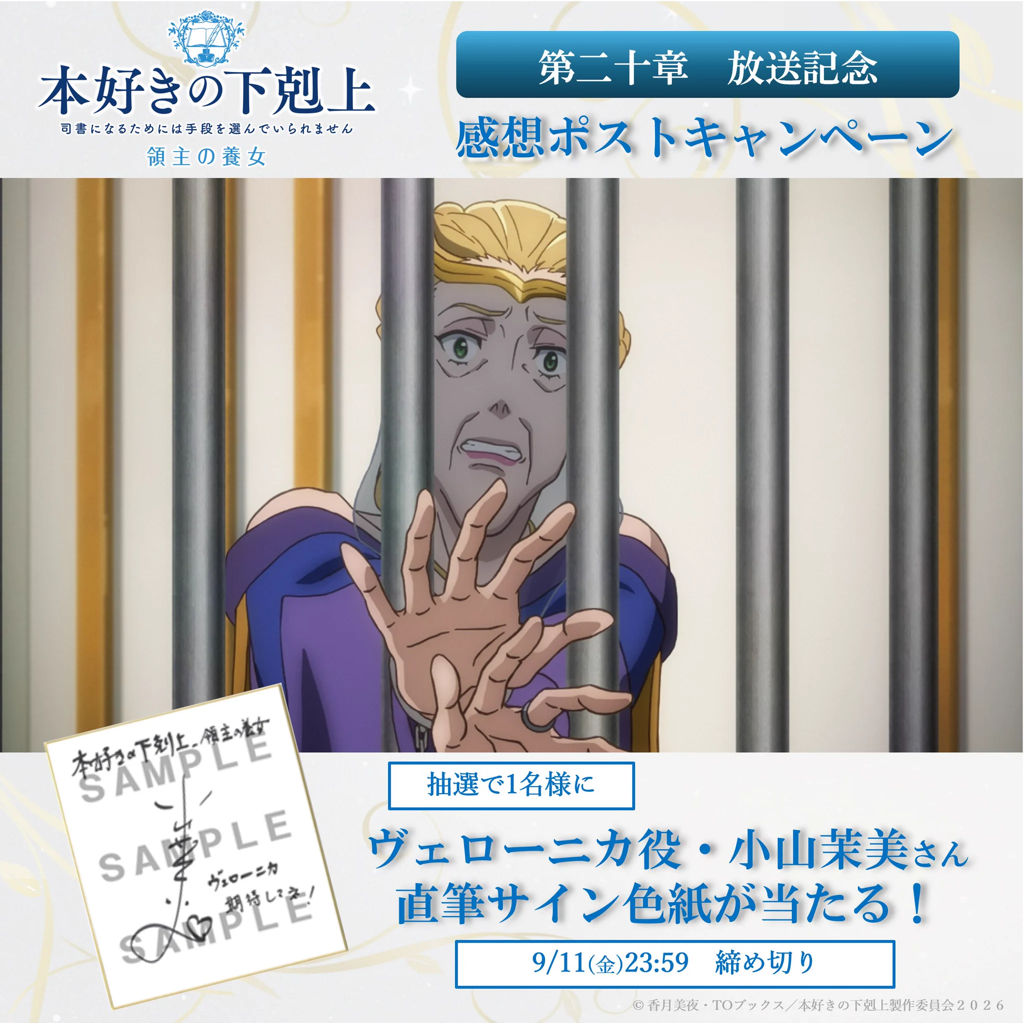 X-এ TVアニメ「本好きの下剋上」公式: 