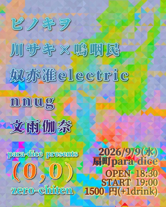 pinokiwo_sega's tweet photo. 【ヒリつく夜】
今週末(9/6大阪)は夏クラ最終日公演もありますが！
その直後には「見知らぬものの中で戦うヒリヒリな通常ブッキング」もあるでよ！
と思ったら今回イベント名が付いてる！？
電子音系で集めてみた感じなのかしら？
な・ぜ・か！出順ピノキヲがトリです。
9/9大阪：扇町パラダイスだよ！ https://t.co/7JY5xcRQUz