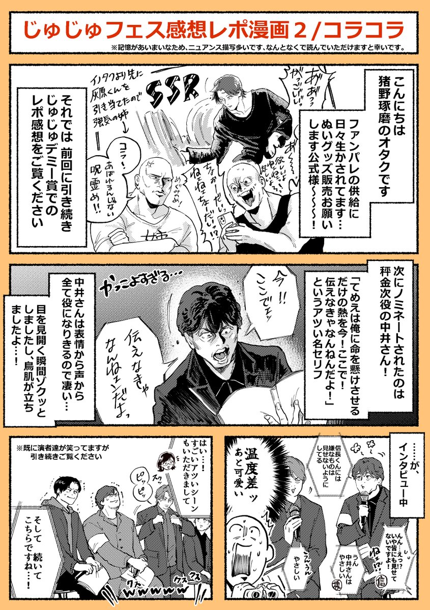 unbm_otk's tweet photo. 【じゅじゅフェスレポ感想漫画２】  
⚠ネタバレ有・自我出てます。
  中村さんと榎木くんと浪川さんメインに描いてます 。一応続きますｗ https://t.co/R8FwJVkHsW