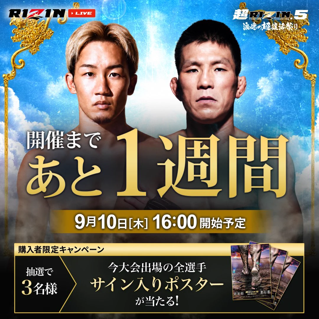 ライジンRIZIN49全選手サイン入りポスター RIZIN LIVE OFFICIAL on X: 